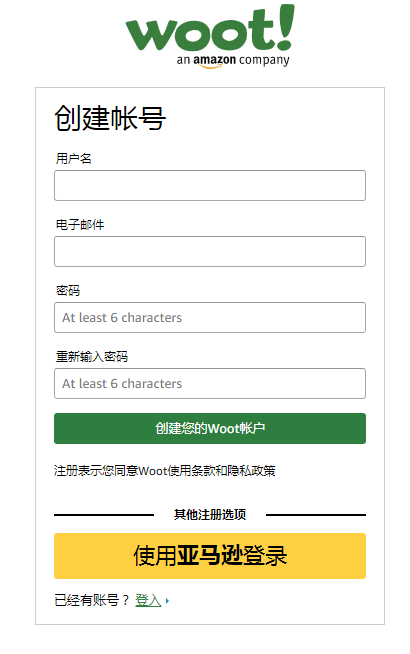 WOOT官网注册信息填写