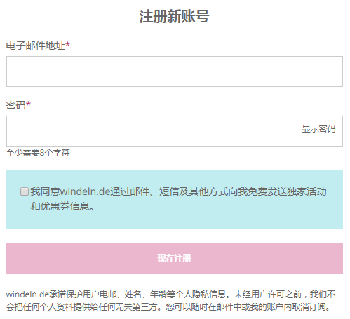 windeln官网填写注册信息