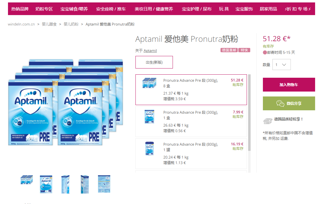 windeln官网商品信息页面