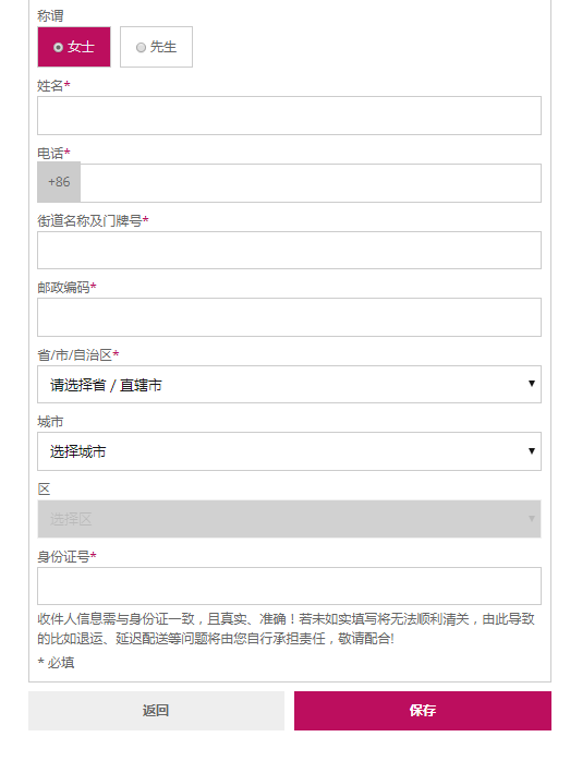 windeln官网填写地址信息