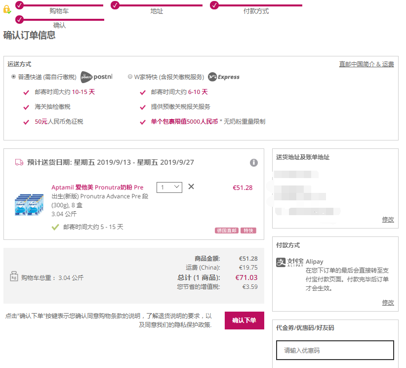 windeln官网快递选择与最终结算