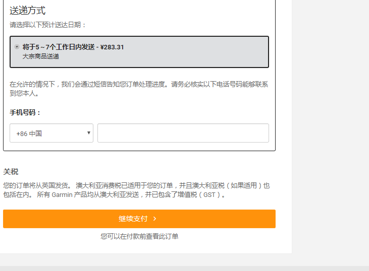 Wiggle威骑中国收货信息填写（2）