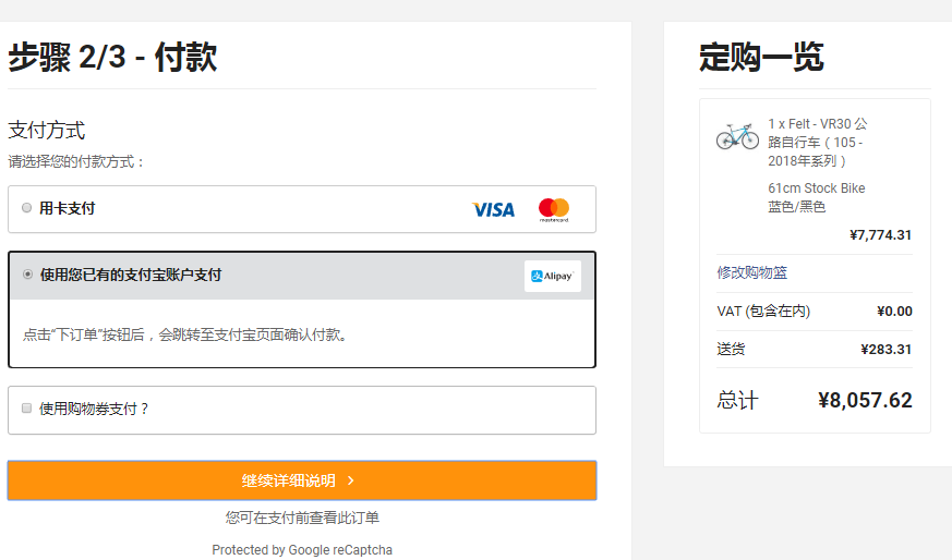 Wiggle威骑中国支付方式选择