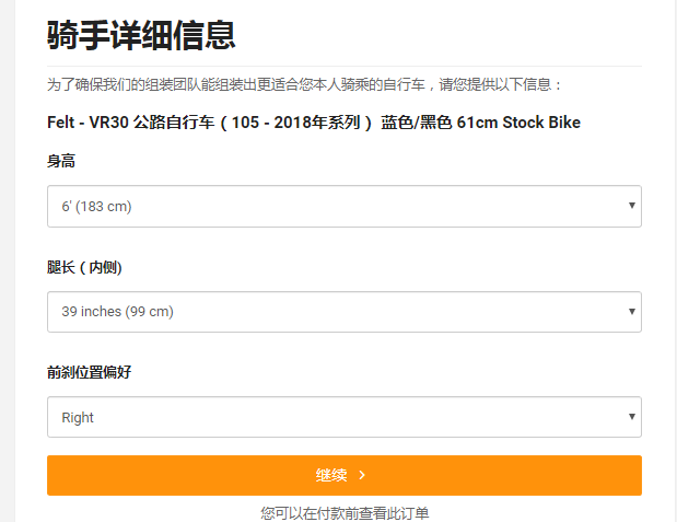 Wiggle威骑中国个人尺寸信息填写