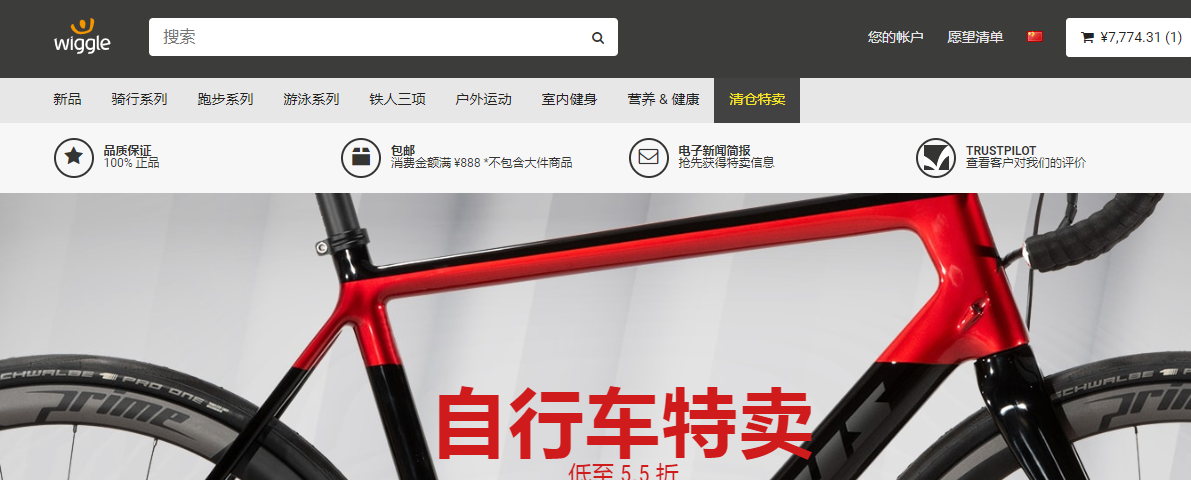 Wiggle威骑中国登录or注册