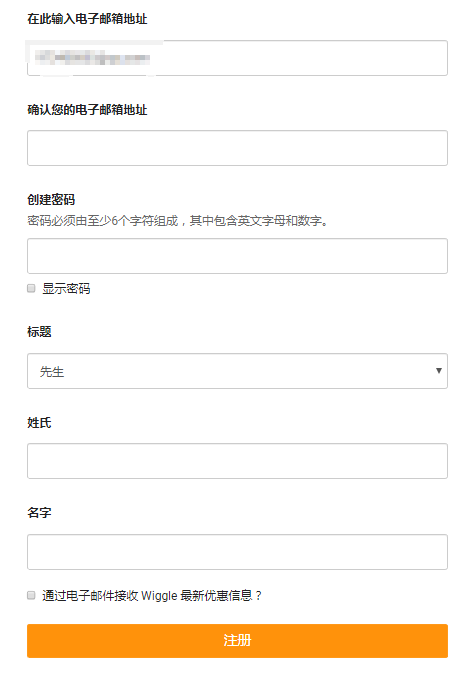 Wiggle威骑中国填写注册信息