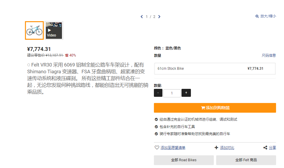 Wiggle威骑中国商品信息页面