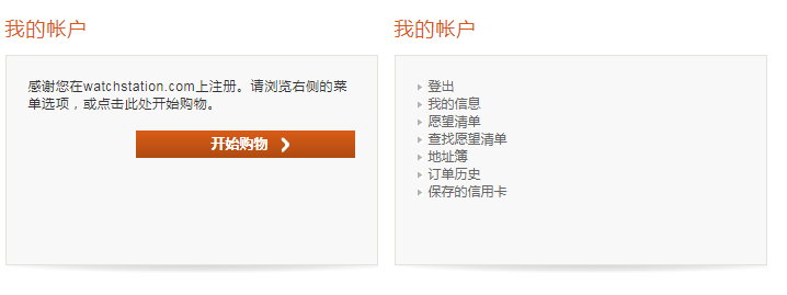 WatchStation手表官网注册成功页面