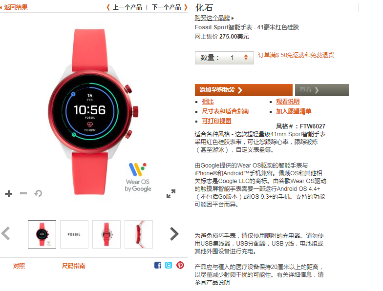 WatchStation手表官网商品信息详情页面