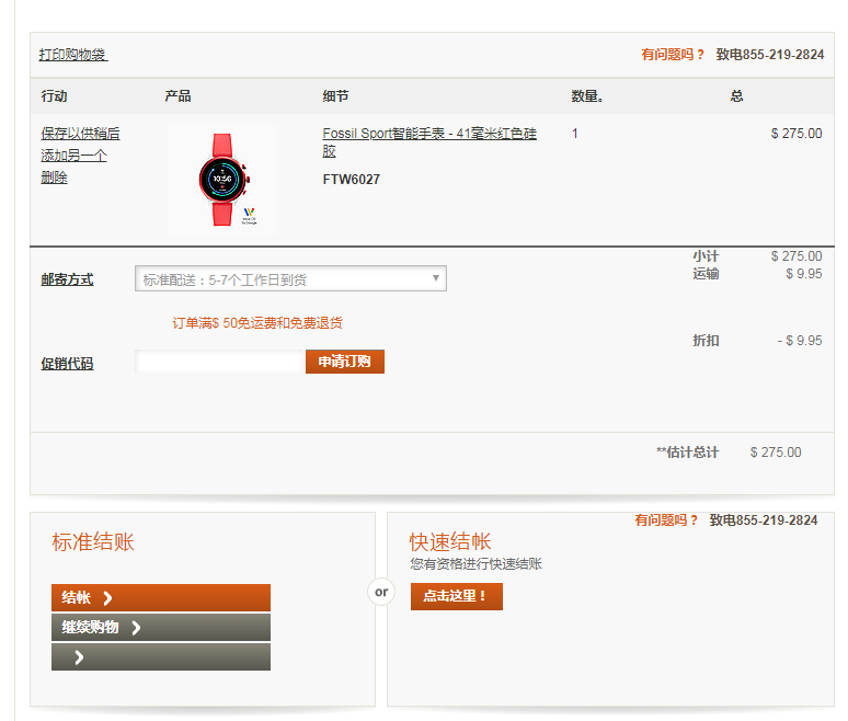 WatchStation手表官网购物车页面