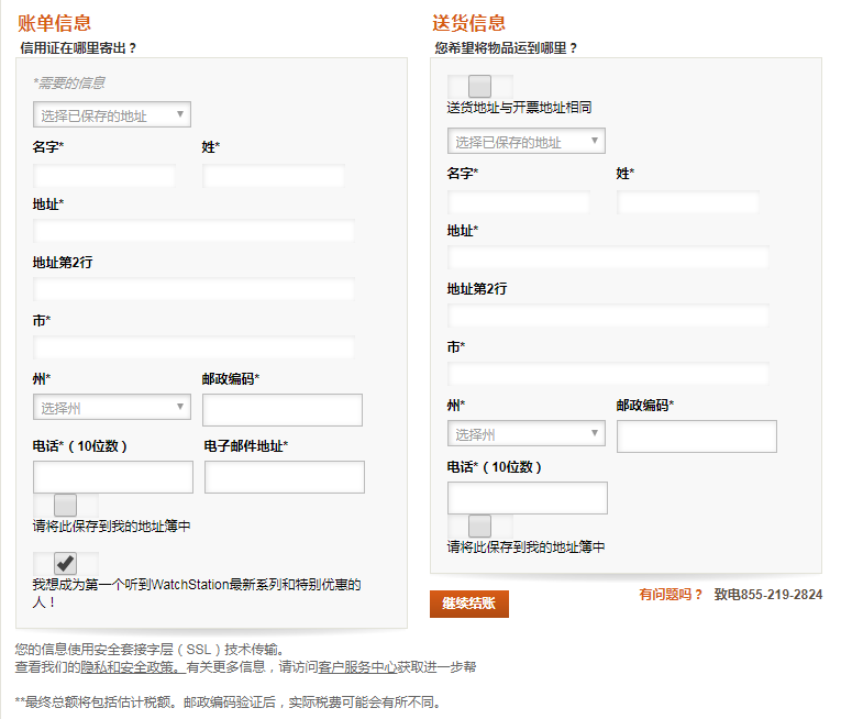 WatchStation手表官网信用卡信息及收货地址填写