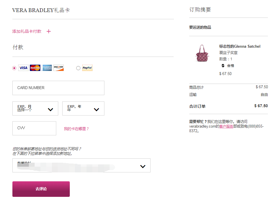 Vera Bradley官网付款方式选择与信用卡信息填写