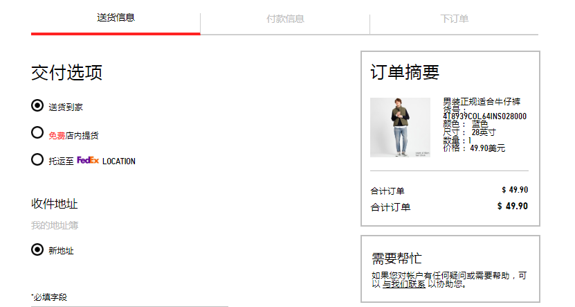 Uniqlo优衣库美国官网收货地址填写（1）