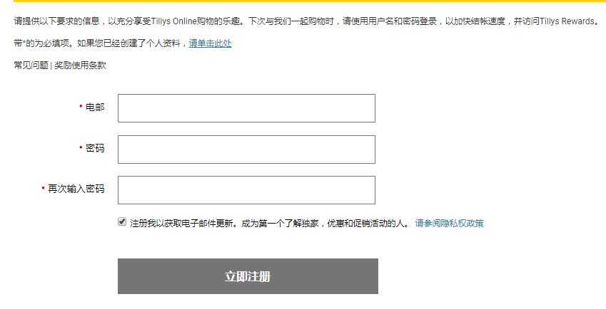 Tillys美国官网填写注册信息