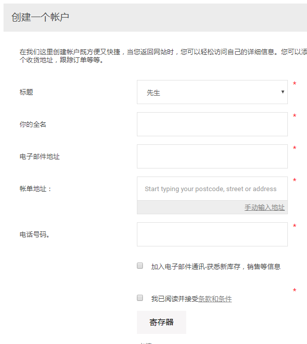 Ticwatches官网填写注册信息
