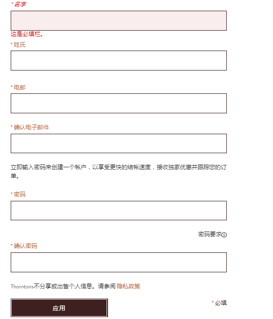 Thorntons桑顿斯官网填写注册信息
