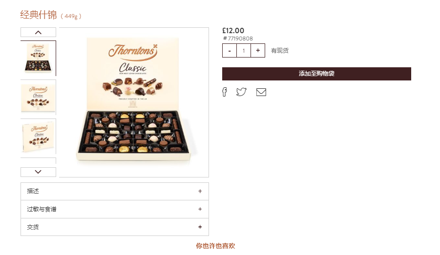Thorntons桑顿斯官网商品详细信息页面