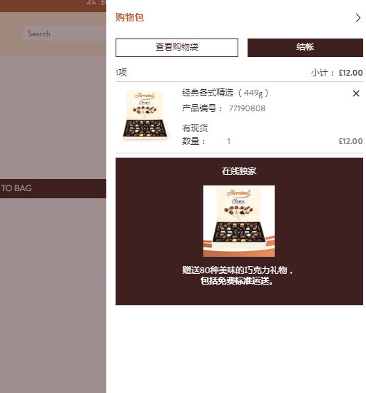 Thorntons桑顿斯官网购物车页面（1）