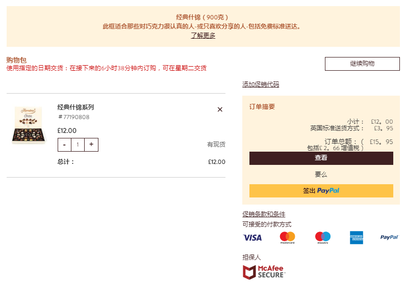 Thorntons桑顿斯官网购物车页面（2）