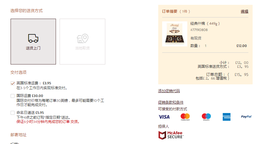 Thorntons桑顿斯官网选择寄送方式