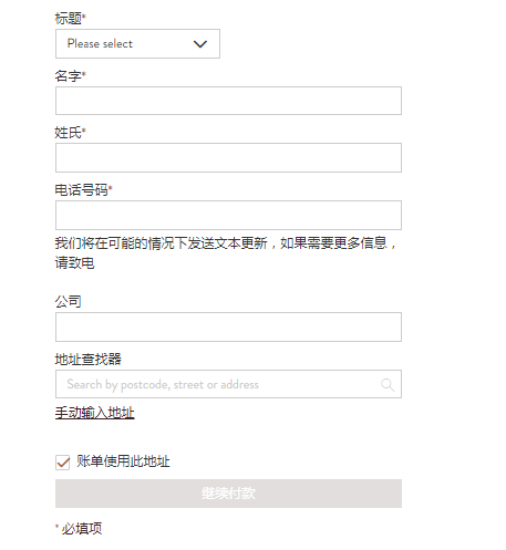 Thorntons桑顿斯官网填写收货地址