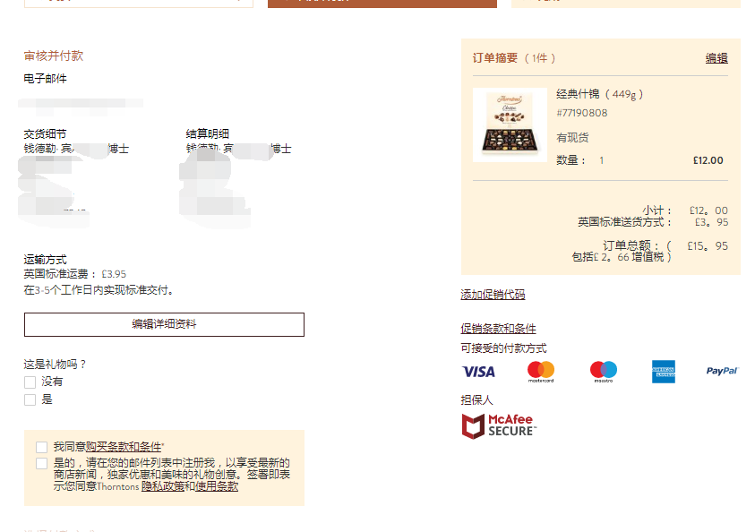 Thorntons桑顿斯官网确认订单信息并选择支付方式及填写支付信息