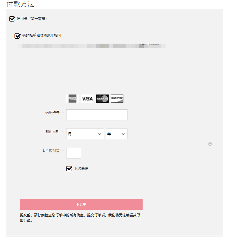 Ruvilla官网填写支付信息