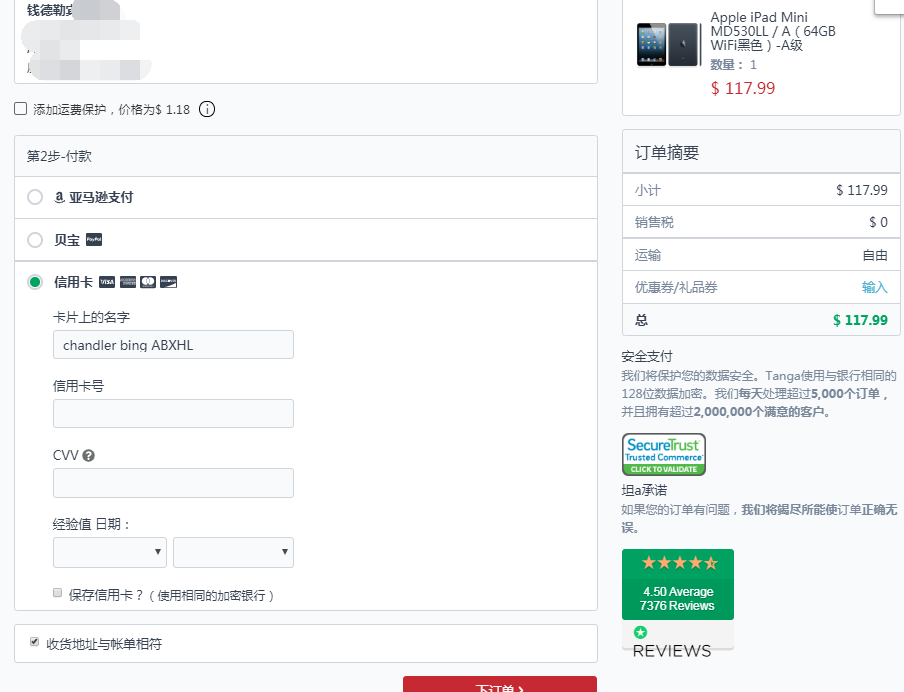 Tanga美国官网选择支付方式并填写支付信息