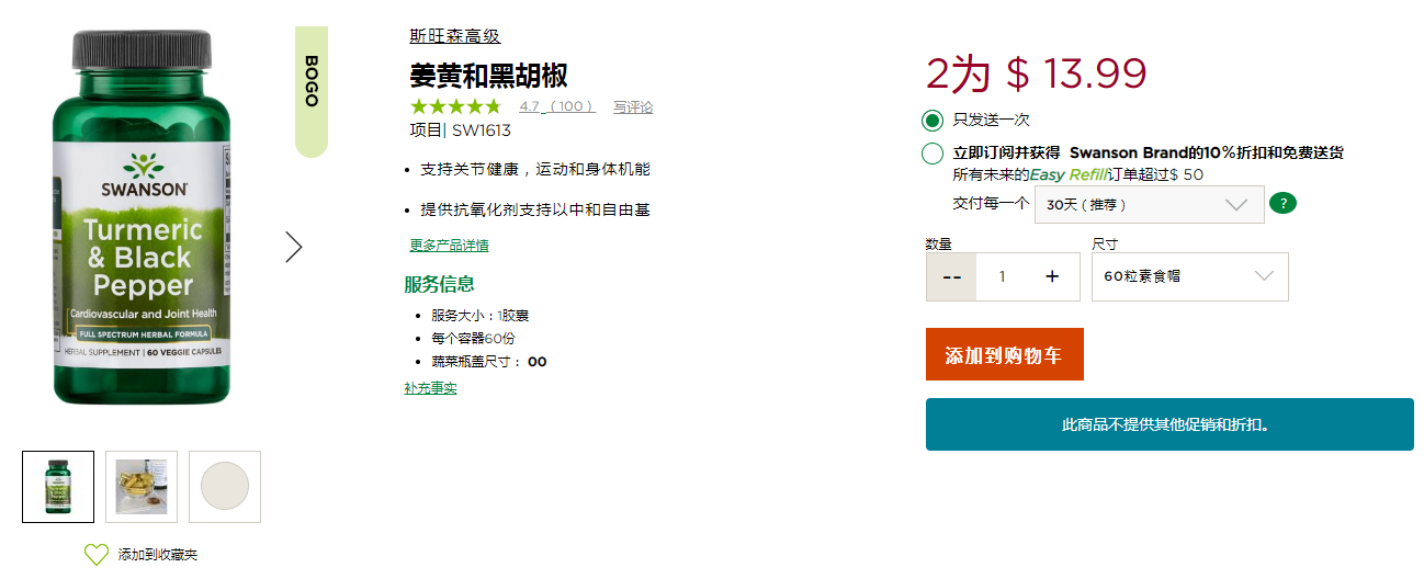 Swanson斯旺森美国官网商品详细信息页面