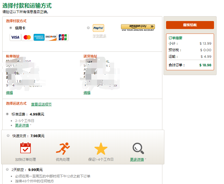 Swanson斯旺森美国官网选择支付方式与运送方式