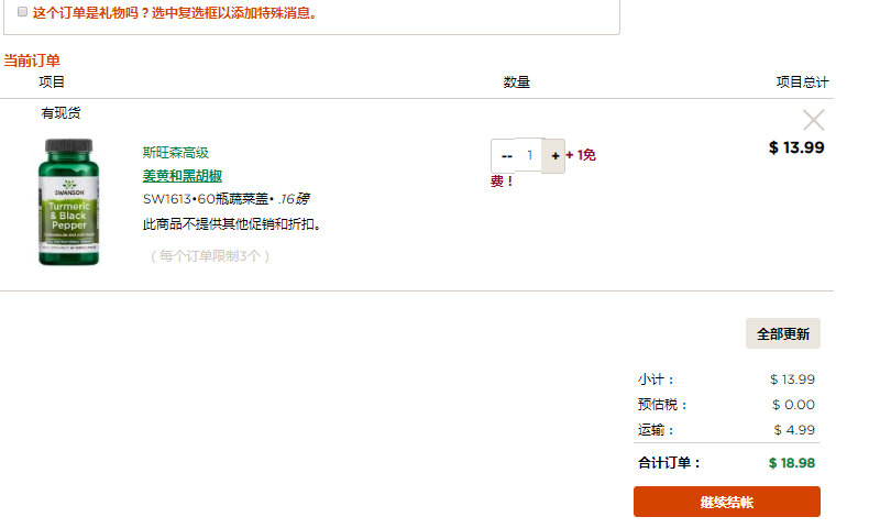 Swanson斯旺森美国官网订单信息