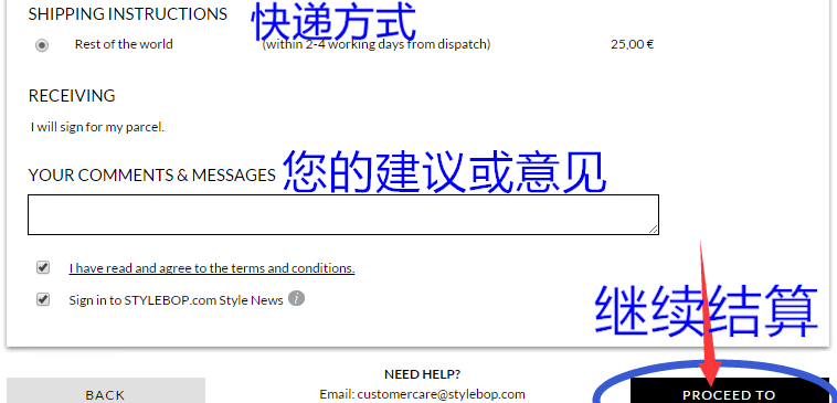 Stylebop德国官网选择快递方式