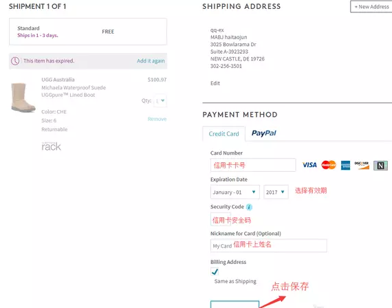 Nordstrom Rack美国官网填写信用卡信息