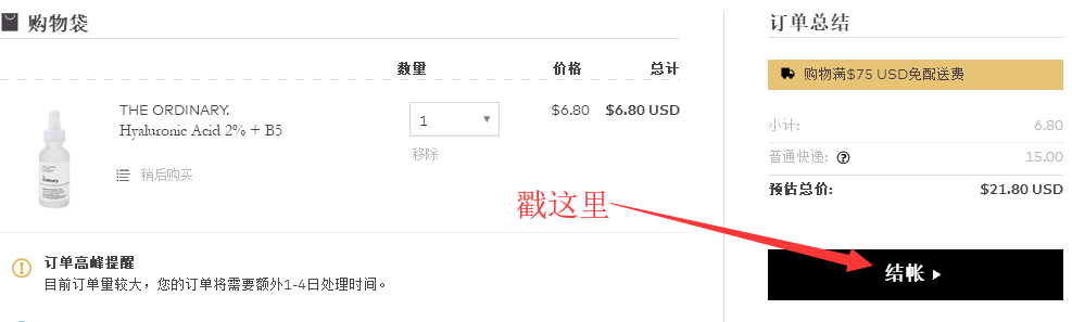 Beautylish美妆直邮官网购物车页面