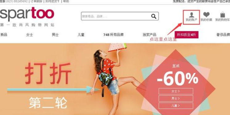 法国Spartoo中文网首页