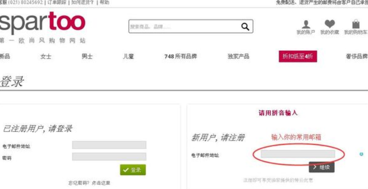 法国Spartoo中文网登录