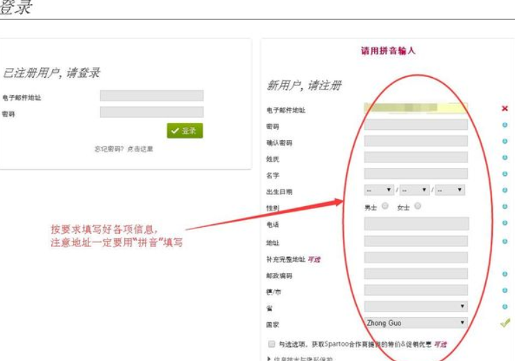法国Spartoo中文网填写注册信息